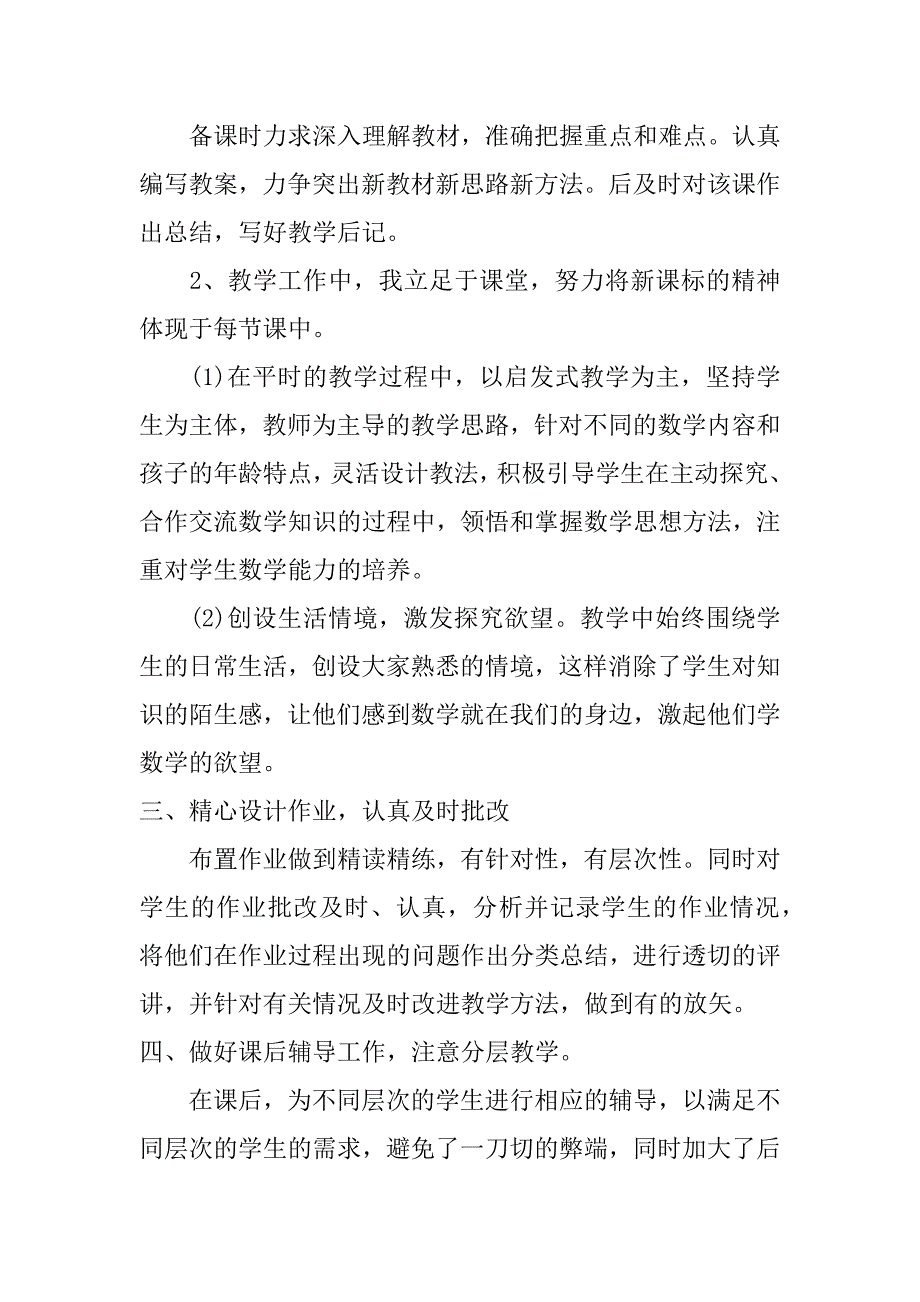 三年级班主任的工作总结_第4页