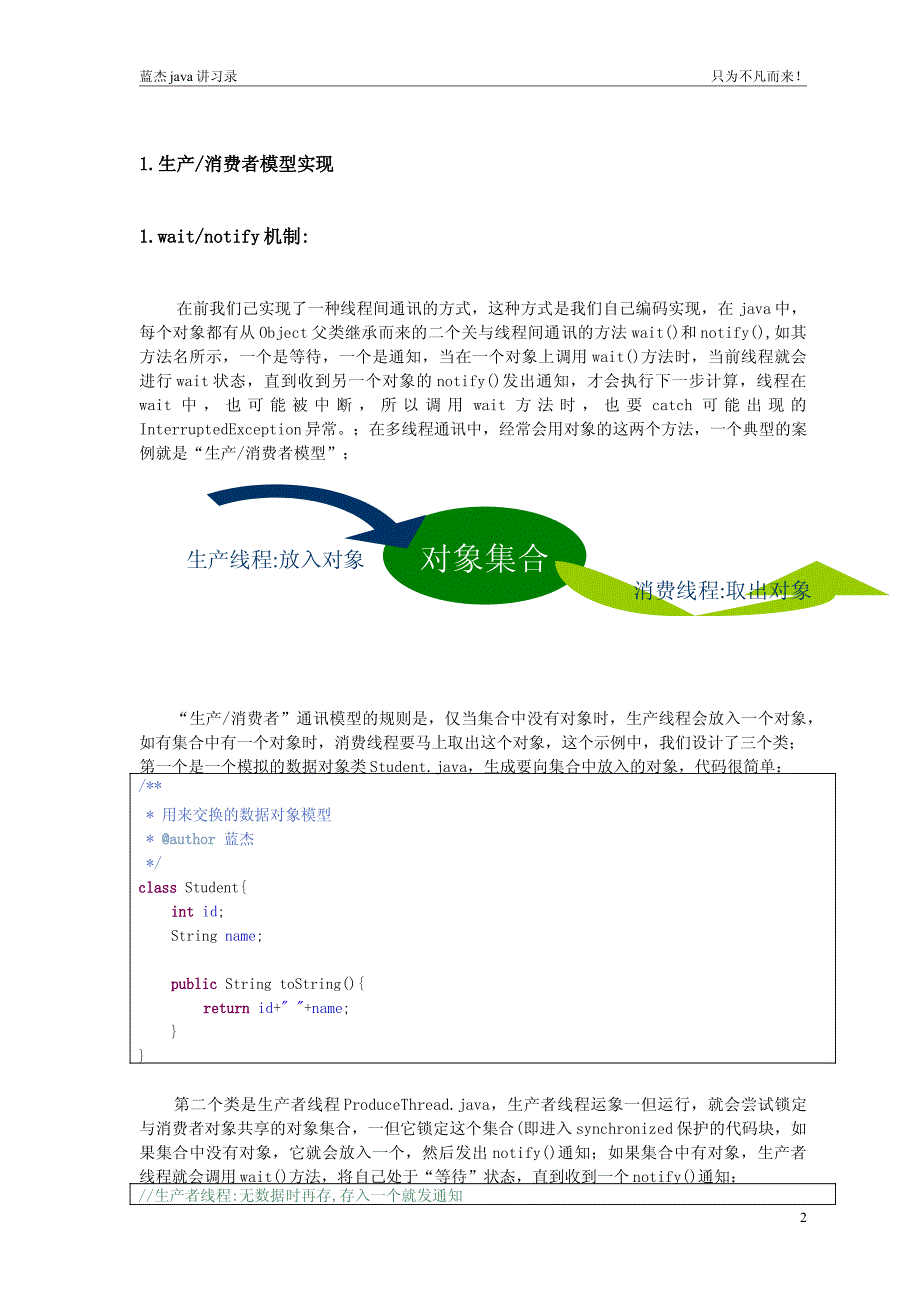 线程深入wait-notify机制,线程池_第2页