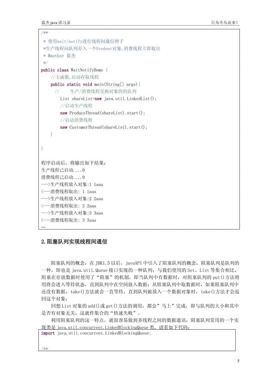 线程深入wait-notify机制,线程池_第5页