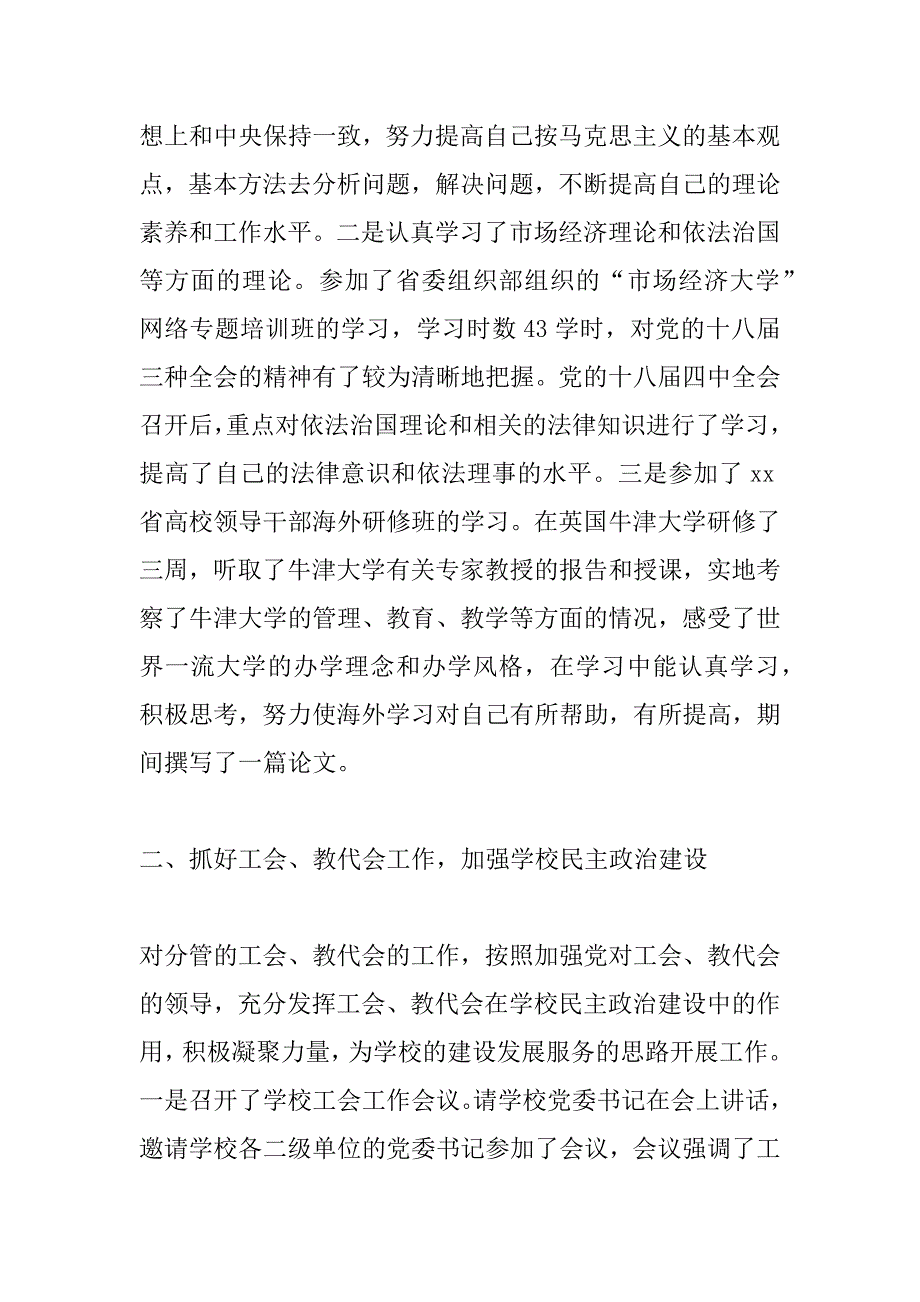 高校xx年度述职述廉报告_第2页