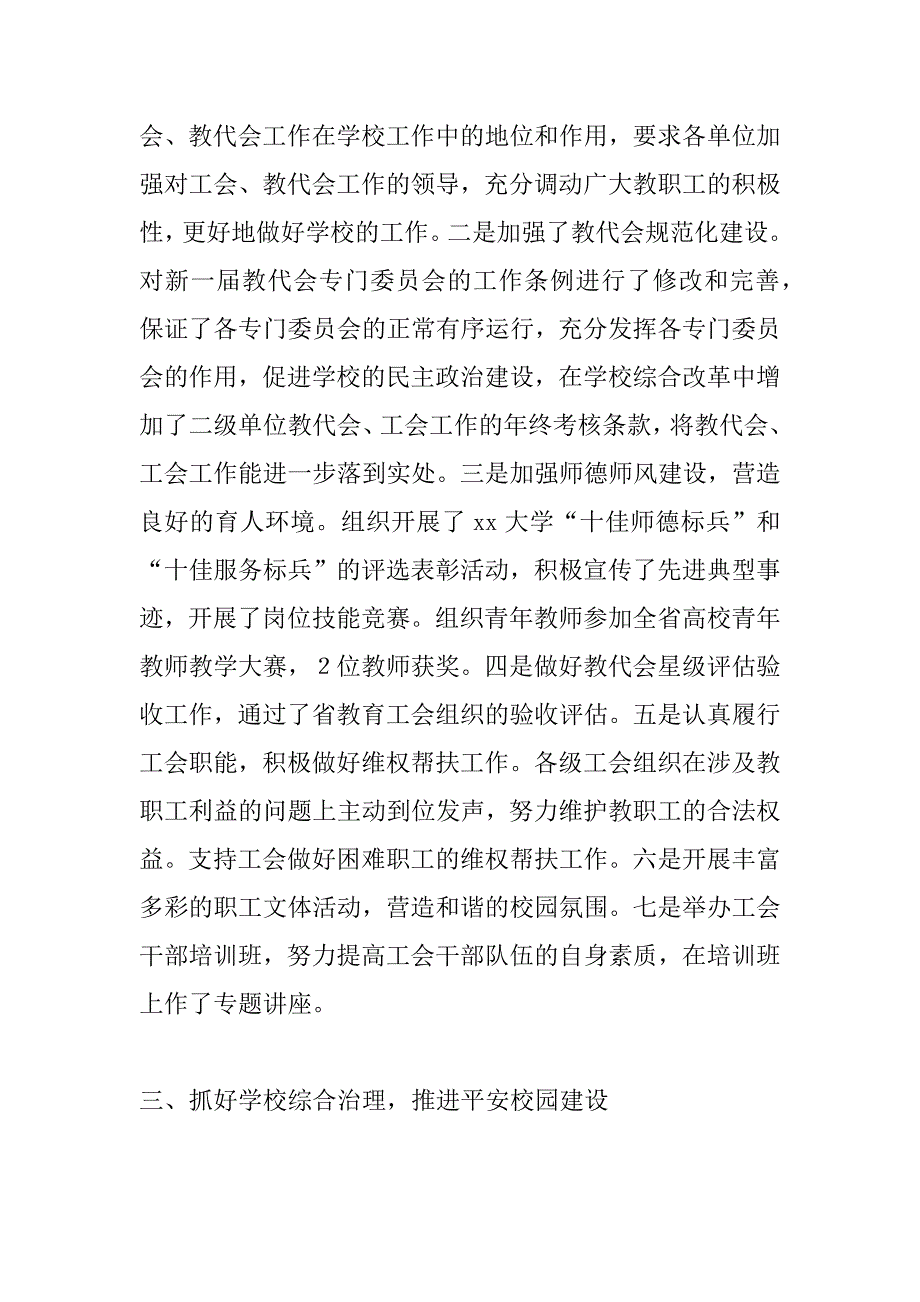 高校xx年度述职述廉报告_第3页