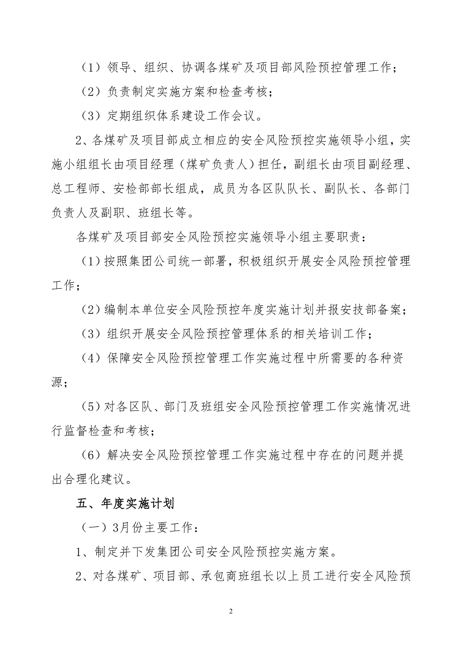 陕西德林煤业集团煤矿安全风险预控管理体系实施方案(试行稿)[2]_第2页