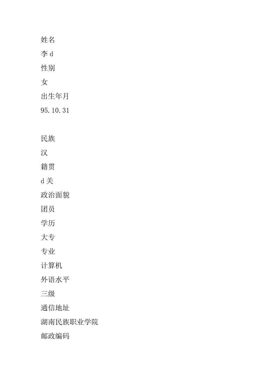 求职简历：自荐书_第2页