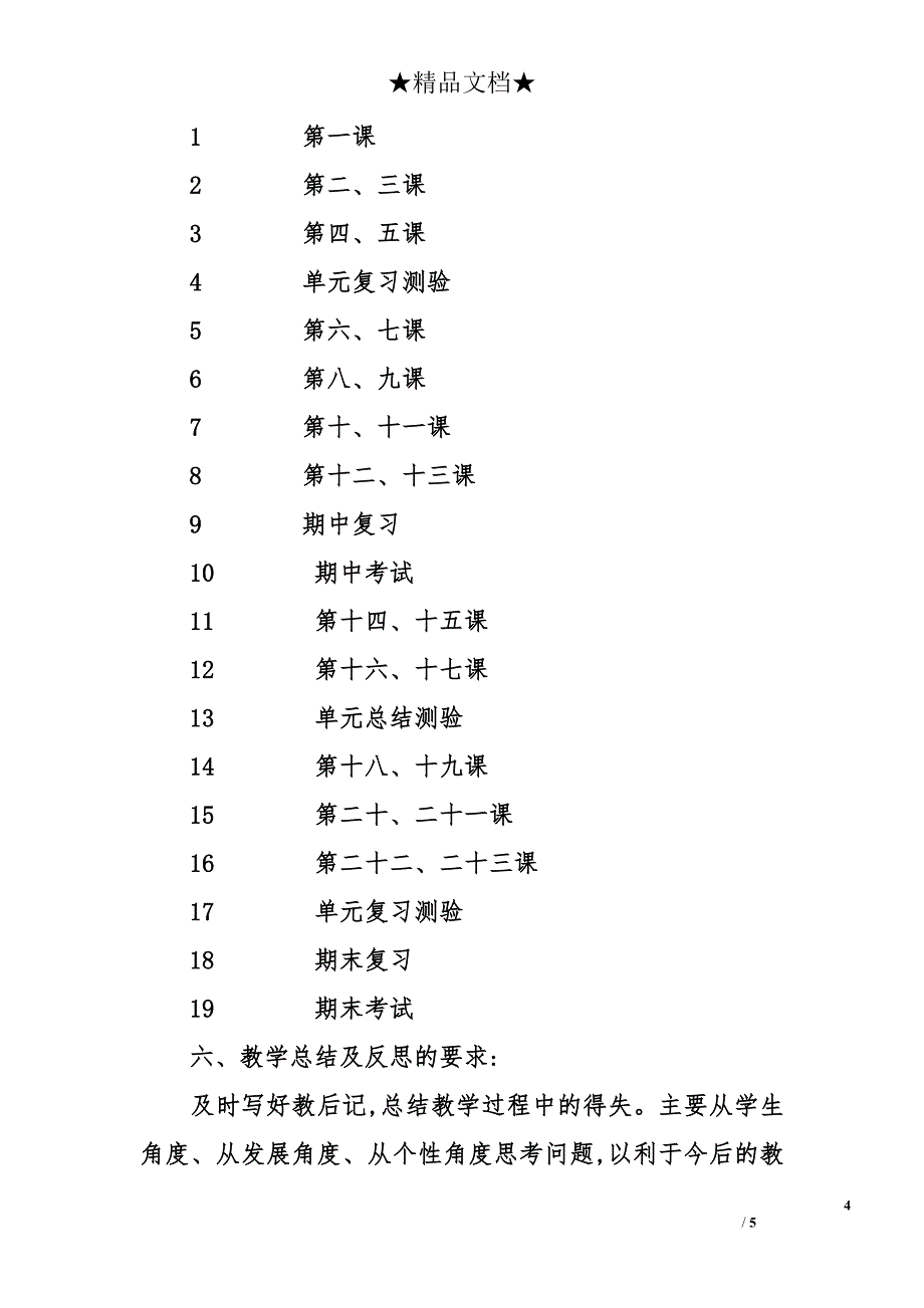 2014八年级历史下册教学计划_第4页