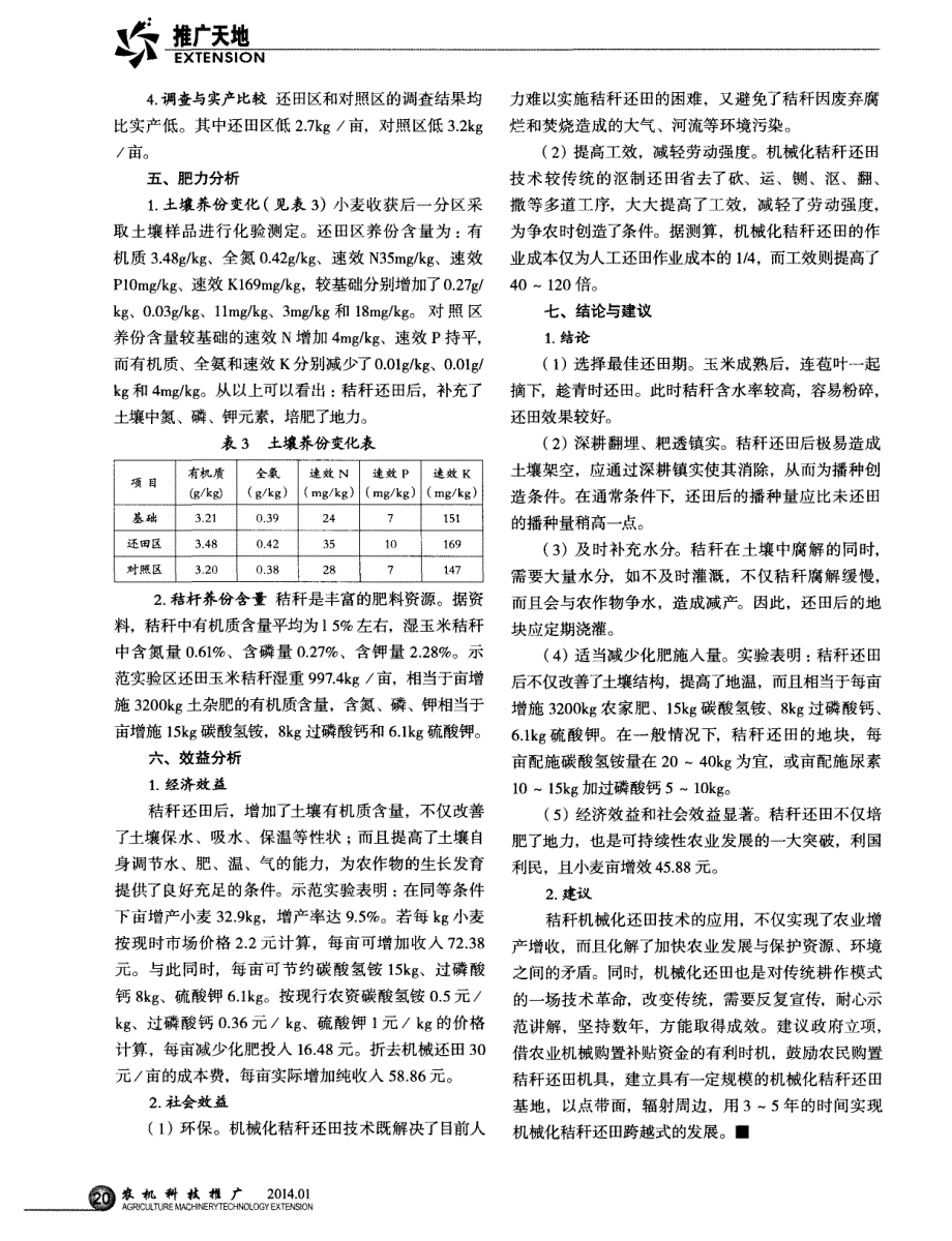 玉米秸秆机械化还田小麦生产实验分析 (论文)_第3页