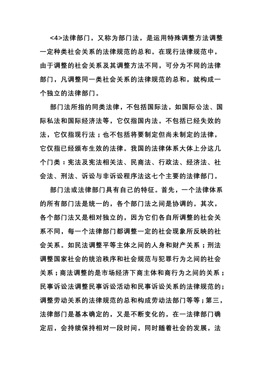 法律基础知识专题讲座讲稿_第2页