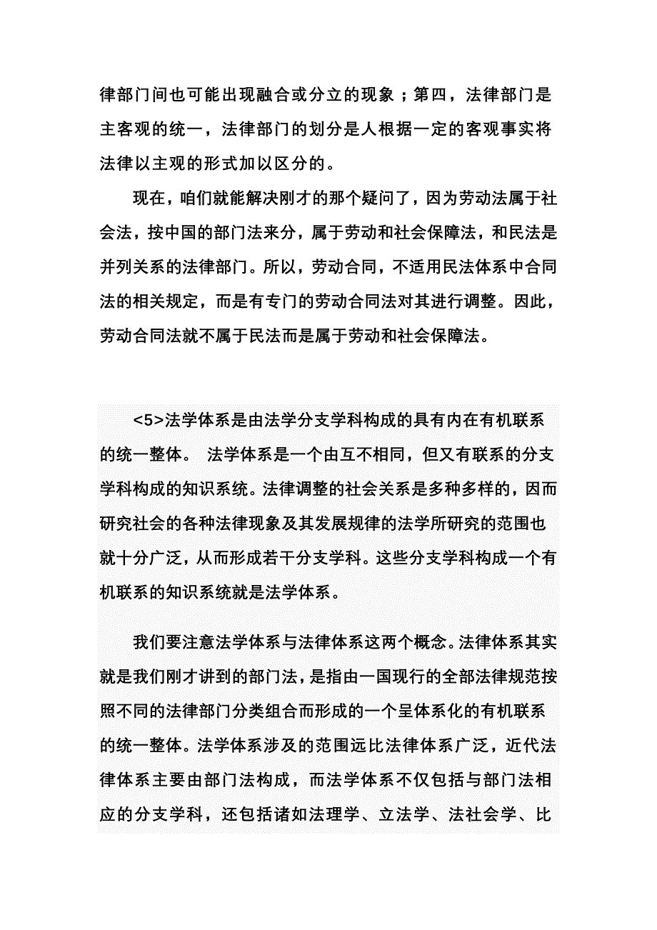 法律基础知识专题讲座讲稿_第3页