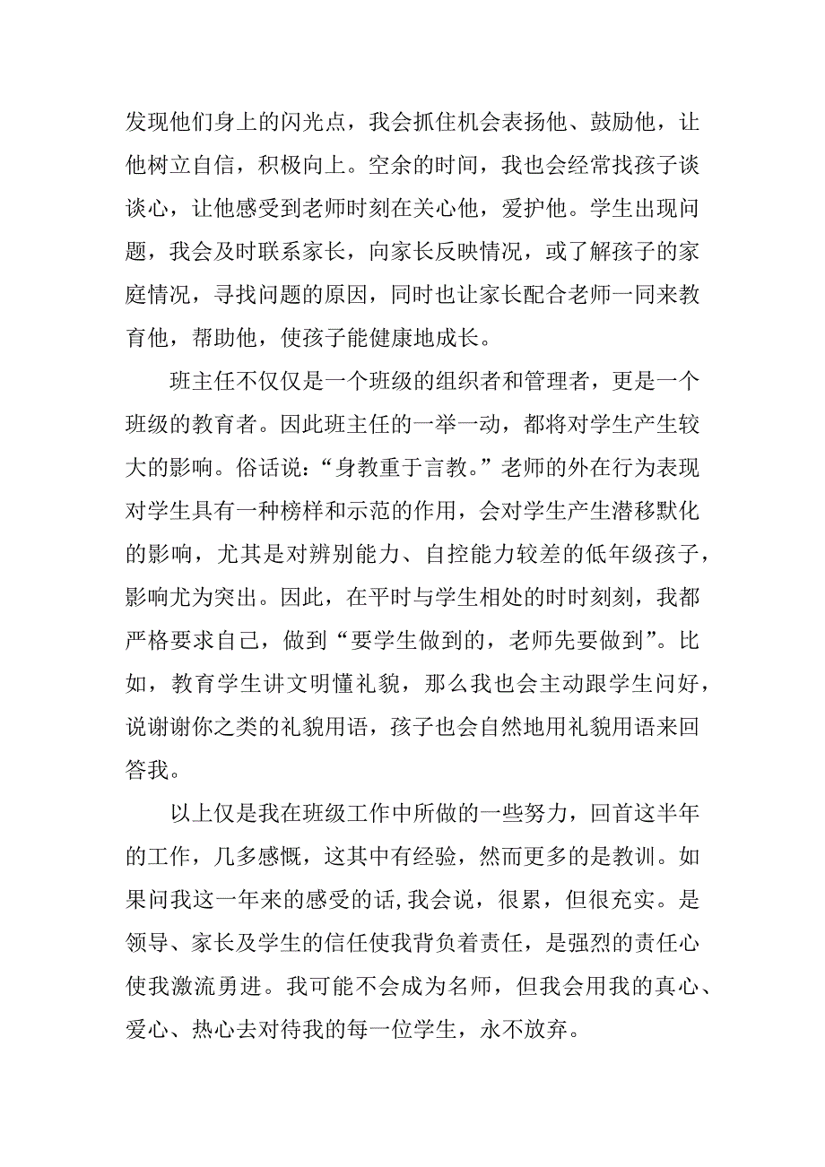 xx一年级班主任第一学期期末总结_第3页