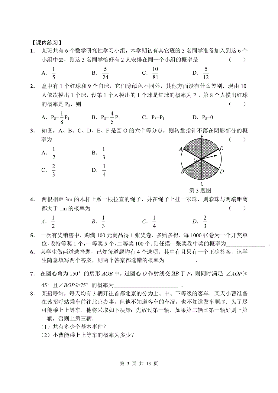 17.2  古典概型与几何概型_第3页