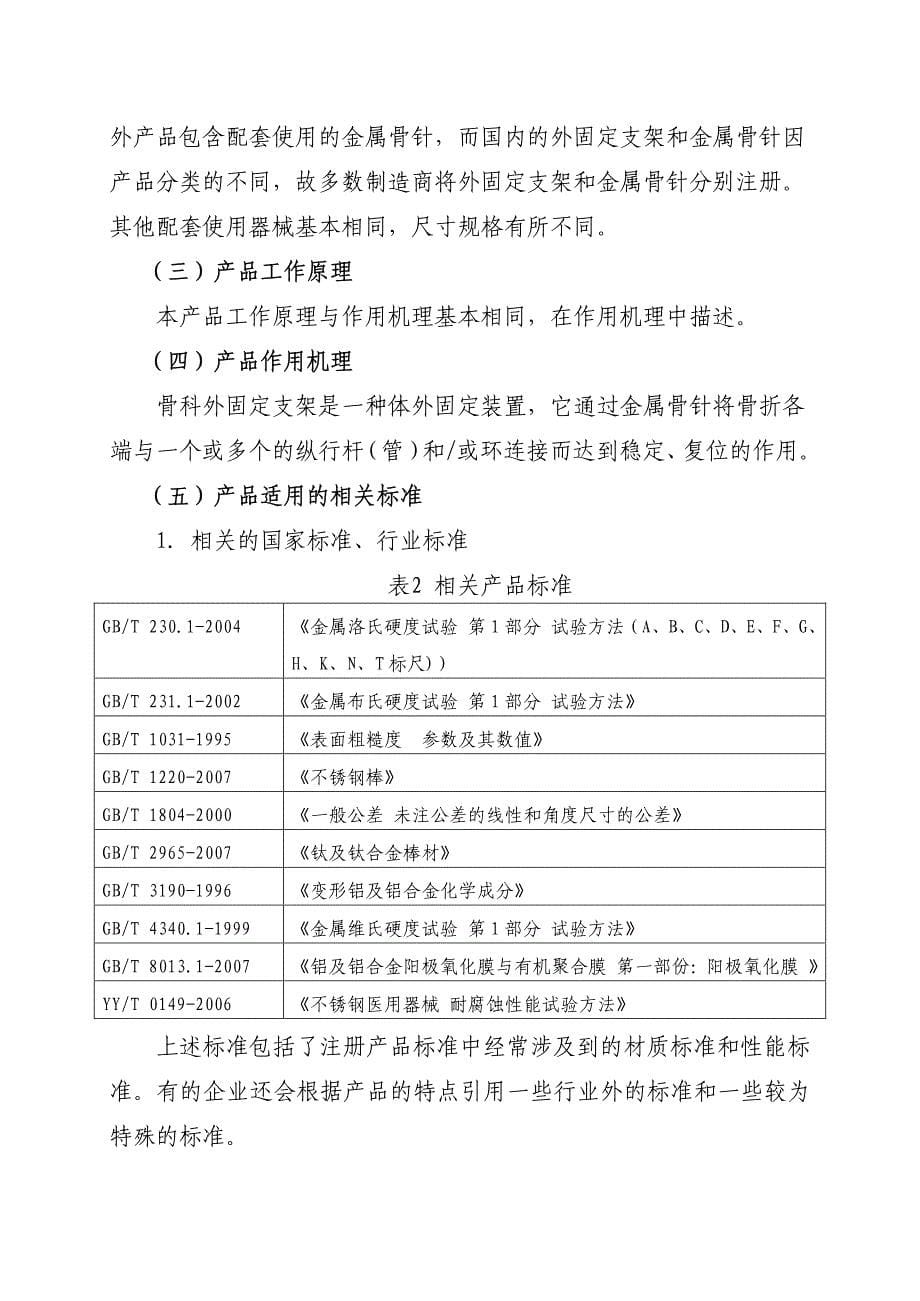 骨科外固定支架产品注册技术审查指导原则_第5页