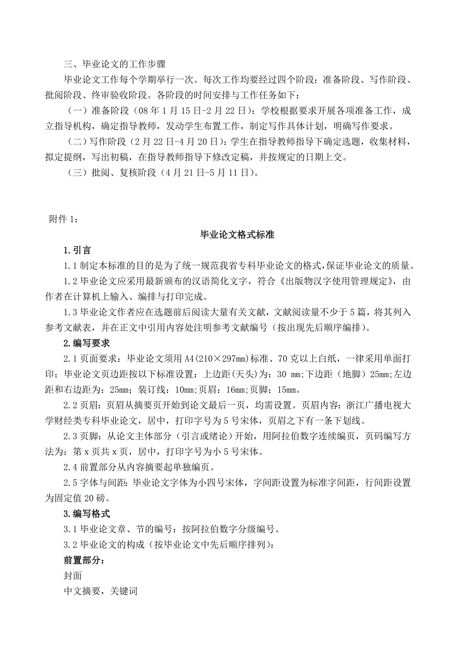 乐清电大专科毕业论文实施意见_第2页