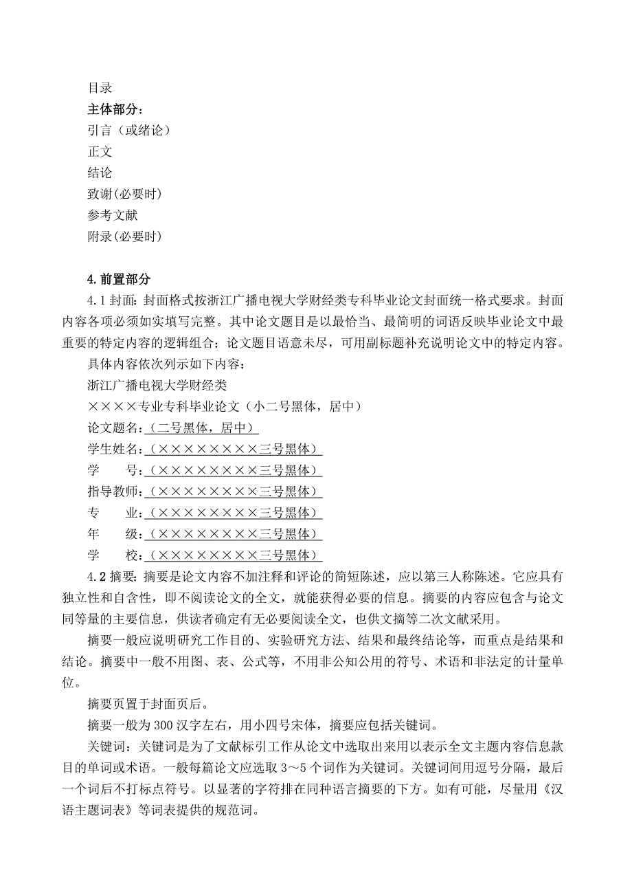 乐清电大专科毕业论文实施意见_第3页