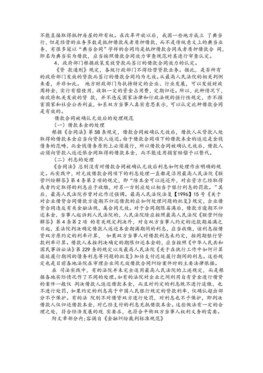 合同被确认无效后的处理_第5页