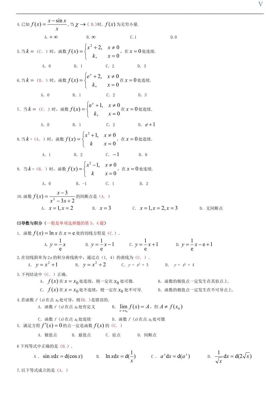 电大《微积分初步》试题分类整理_第5页