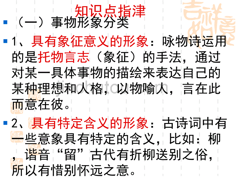 诗歌鉴赏之事物形上课_第4页