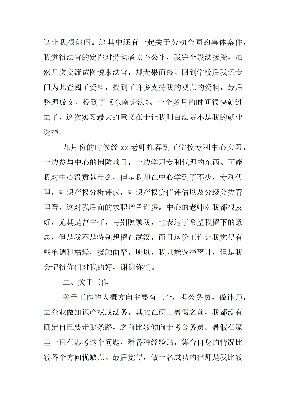 研究生xx年终总结_第2页