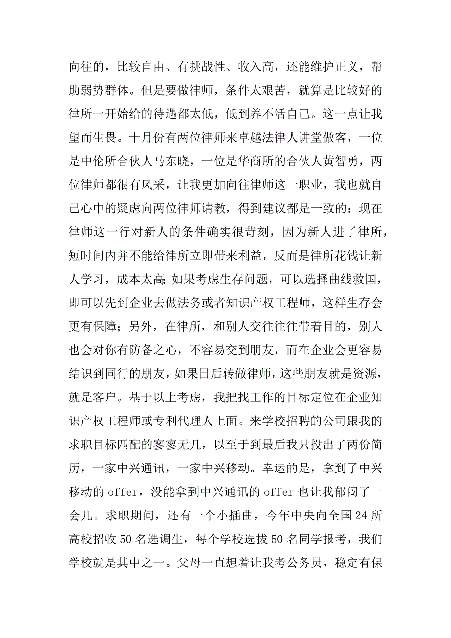 研究生xx年终总结_第3页