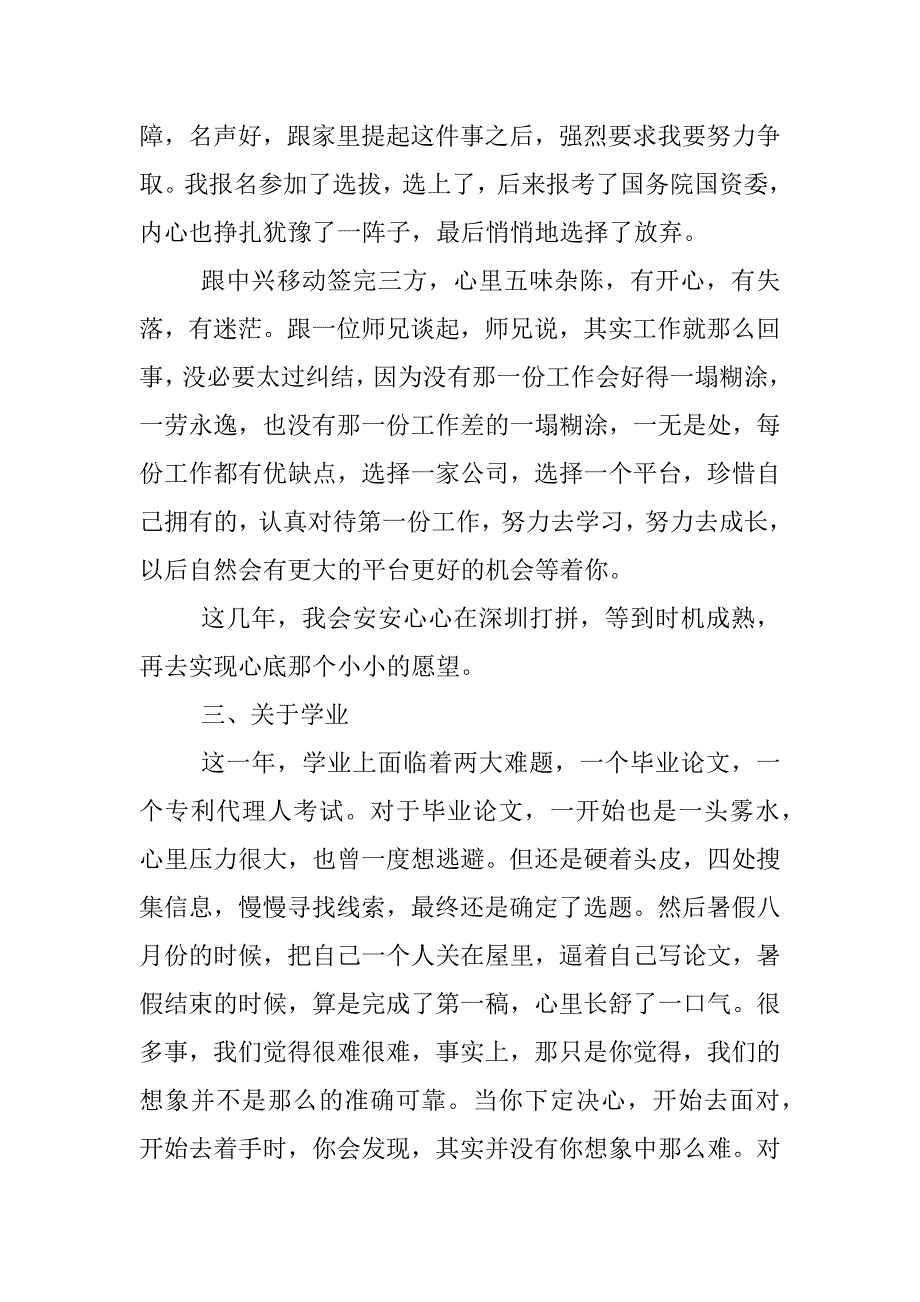 研究生xx年终总结_第4页