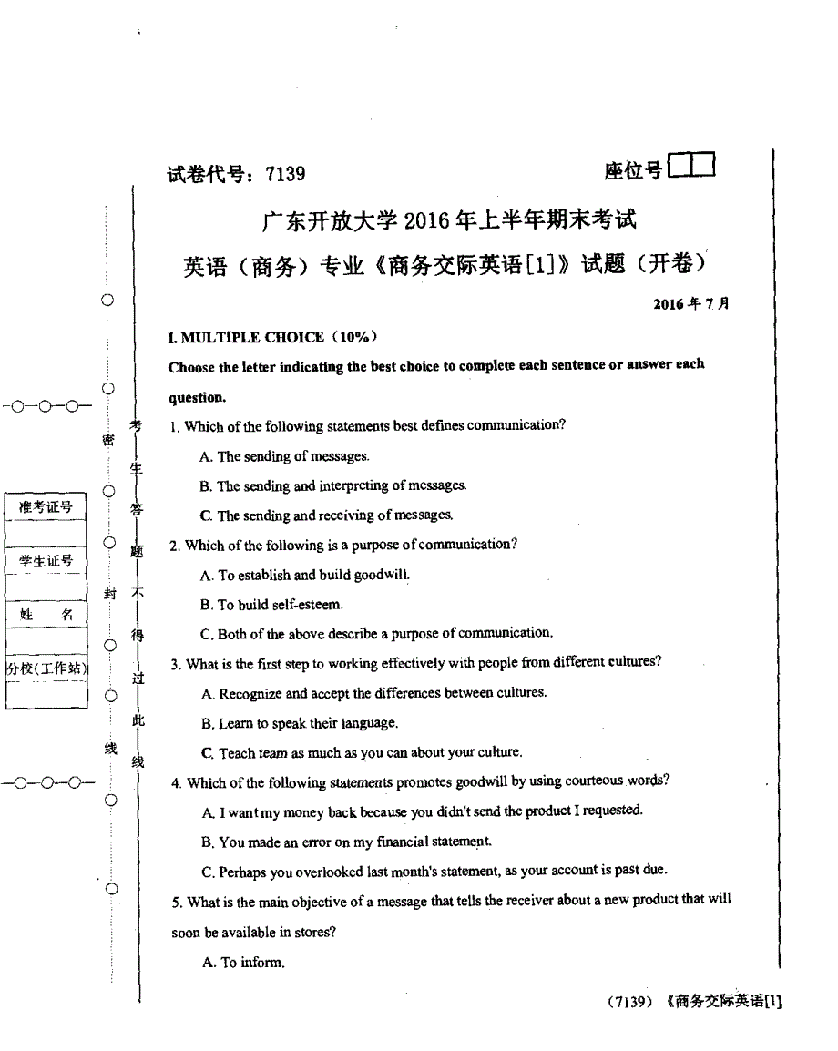 广东开放大学上半年期末考试 商务交际英语 试题_第1页