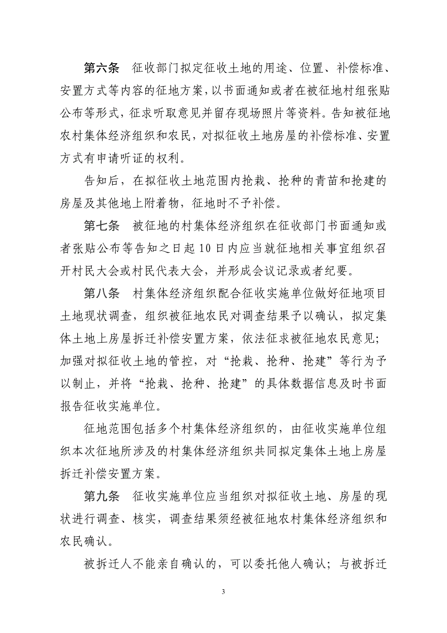 武汉市江夏区征收集体所有土地房屋_第3页