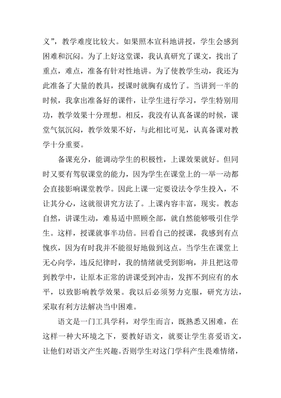 2017小学五年级语文教师工作总结_第2页