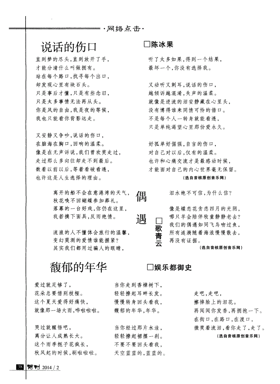 馥郁的年华 (论文)_第1页