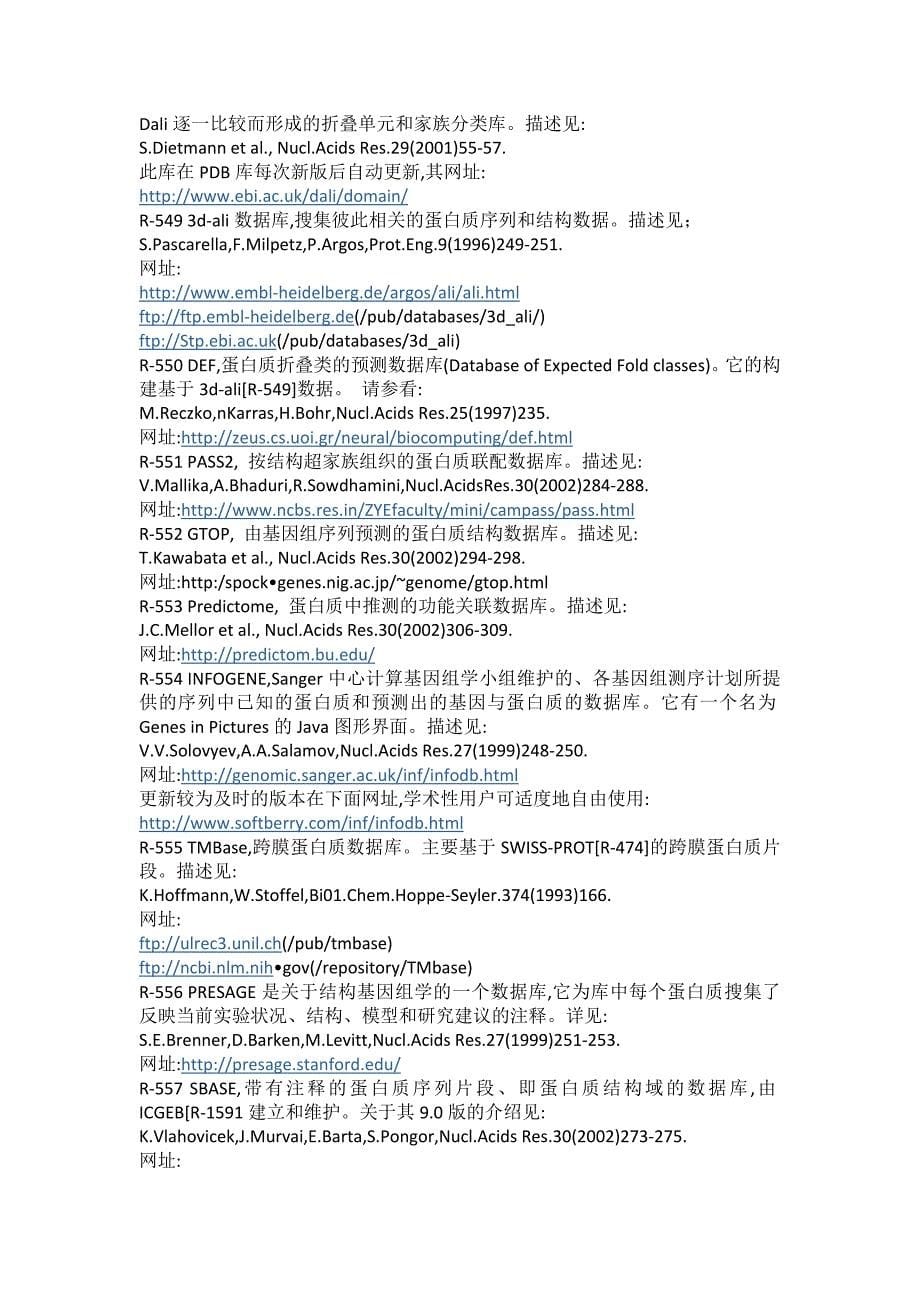 蛋白质结构,分类和相互作用网站_第5页