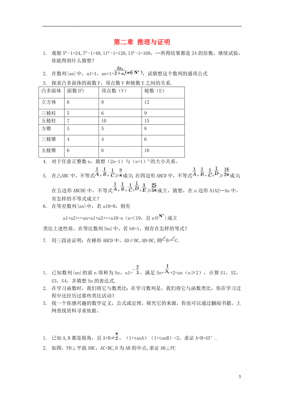 湖北省宜昌市高中数学 第一章 统计案例 第二章 推理与证明教材习题本（无答案）新人教a版选修1-2_第1页