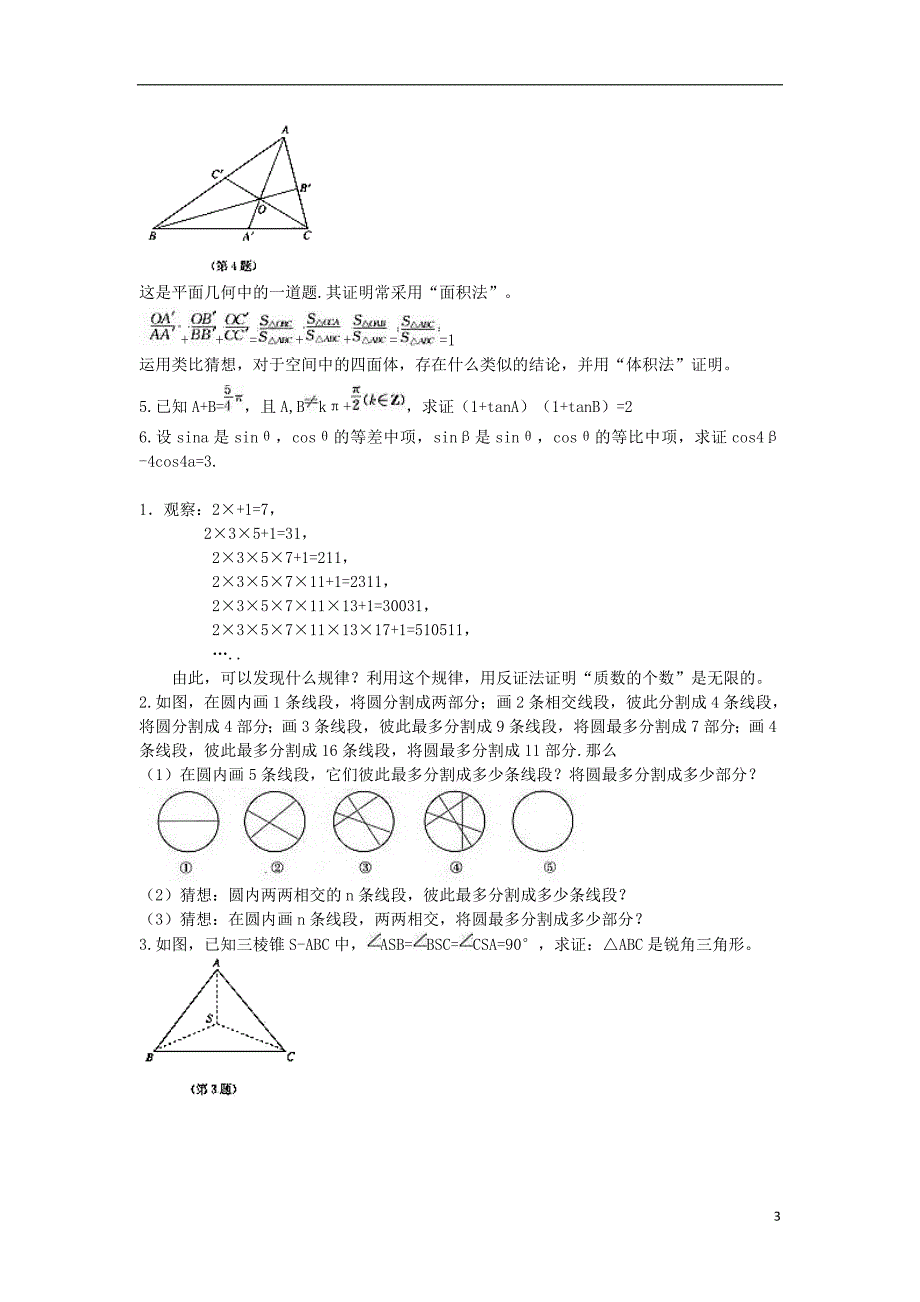 湖北省宜昌市高中数学 第一章 统计案例 第二章 推理与证明教材习题本（无答案）新人教a版选修1-2_第3页