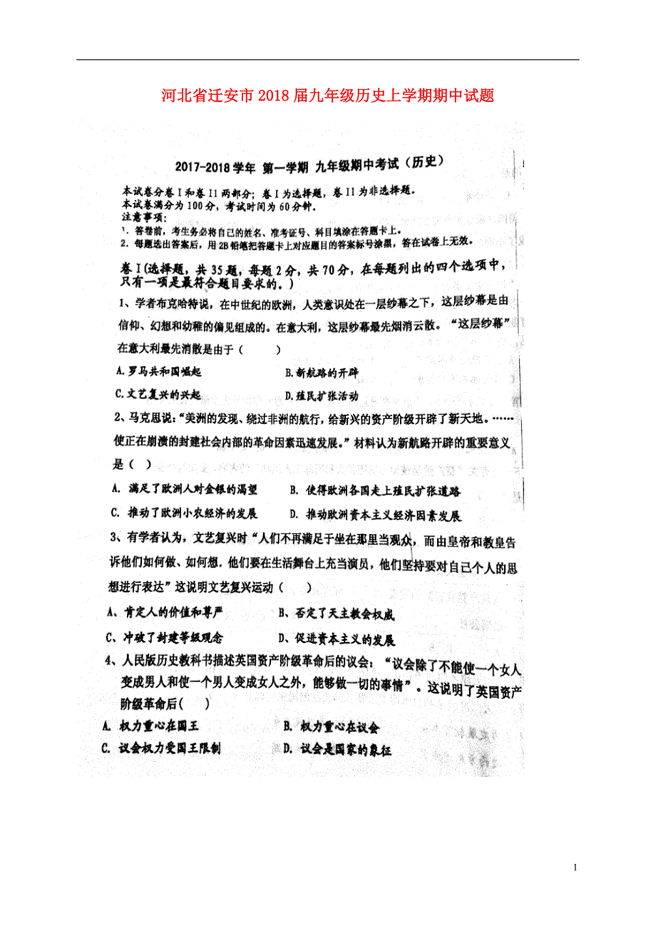 河北省迁安市2018届九年级历史上学期期中试题（扫 描 版） 新人教版_第1页