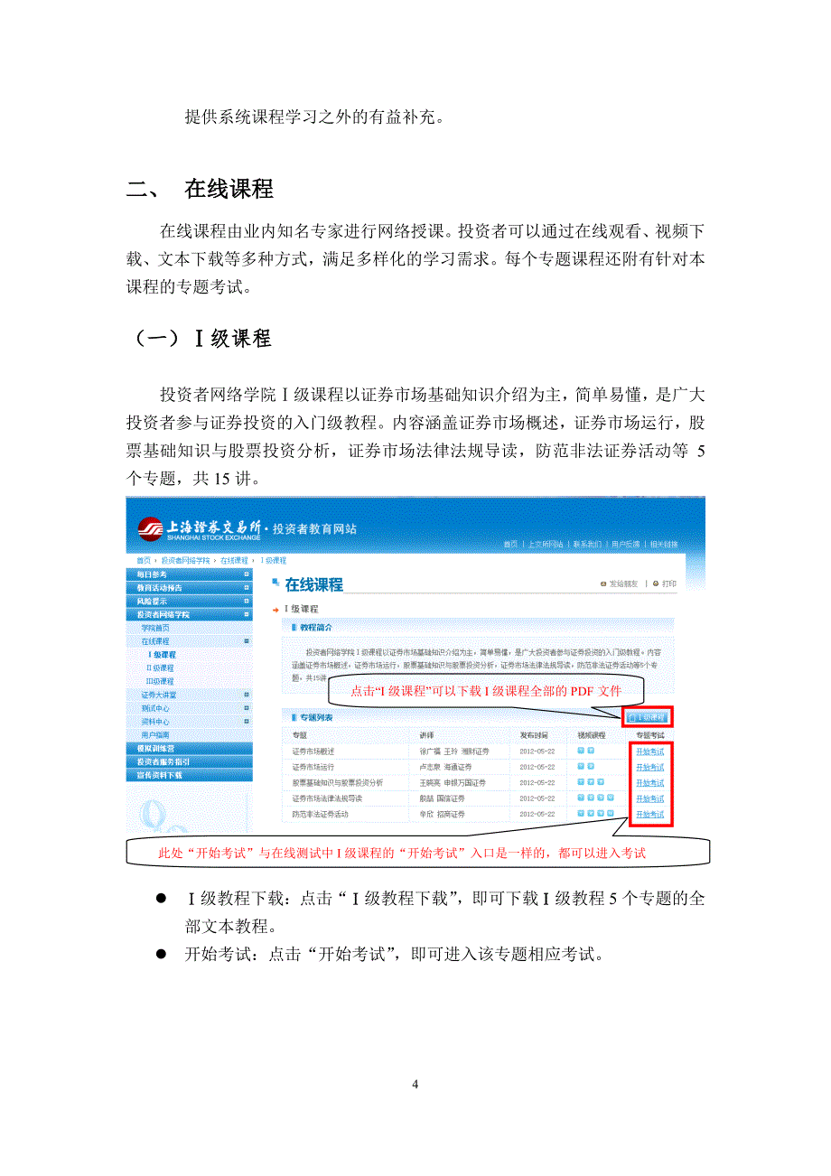 投资者网络学院用户操作手册_第4页