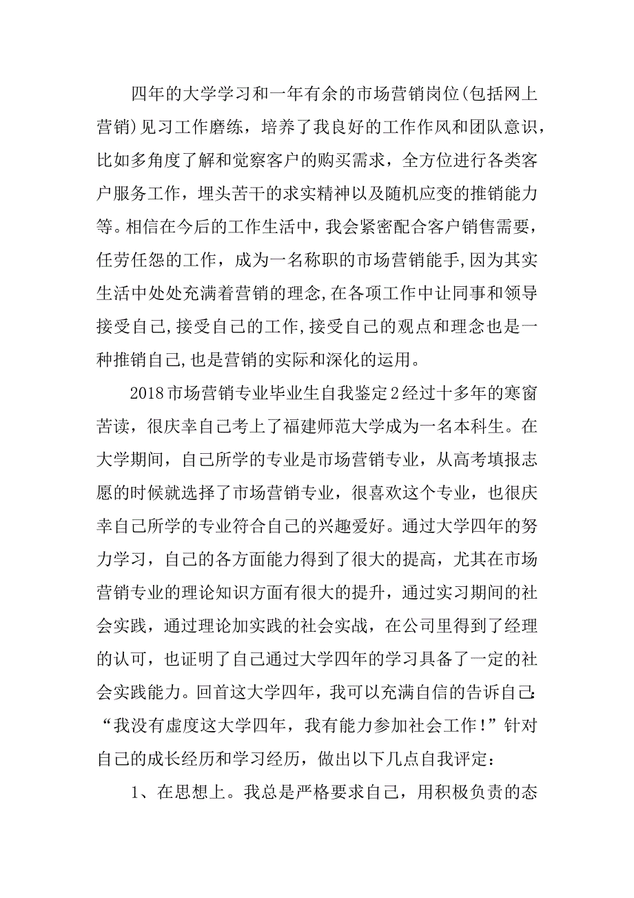 2018市场营销专业毕业生自我鉴定_第2页