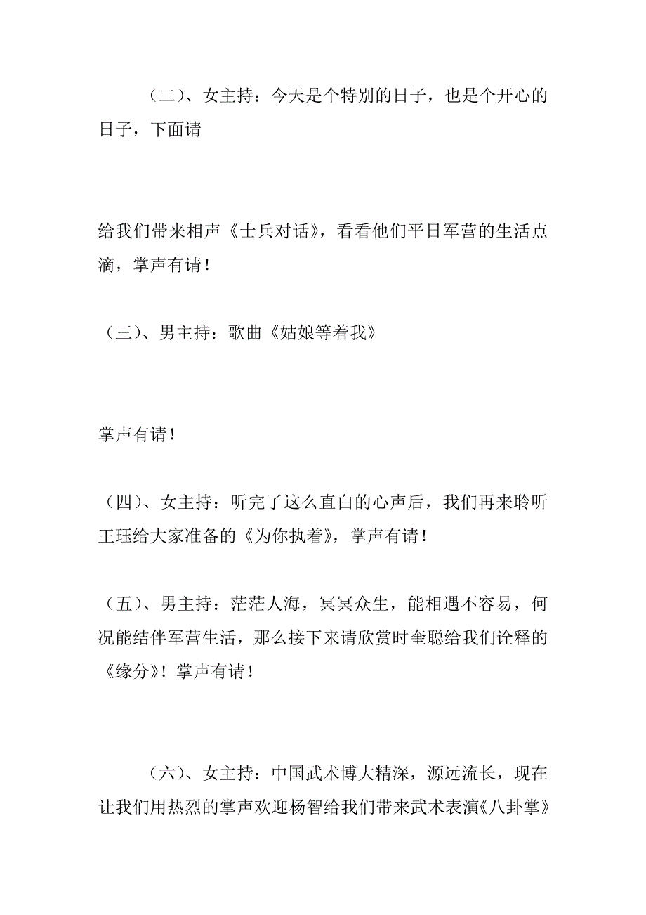 武警部队“八一”文艺汇演主持词_第4页