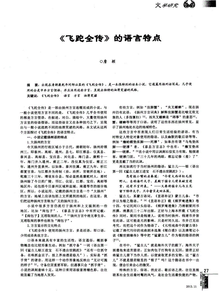 《飞跎全传》的语言特点_第1页