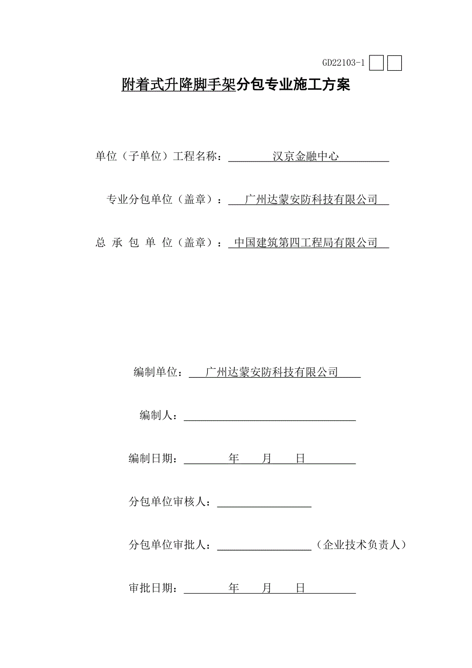 DM300型爬架安全专项施工方案_第3页