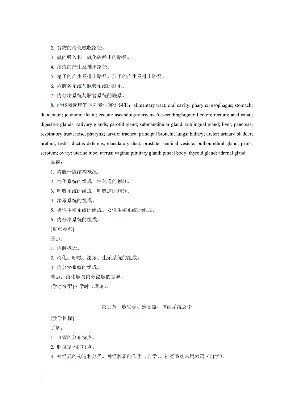 临床医学专业五年制本科《人体解剖学》课程标准_第4页