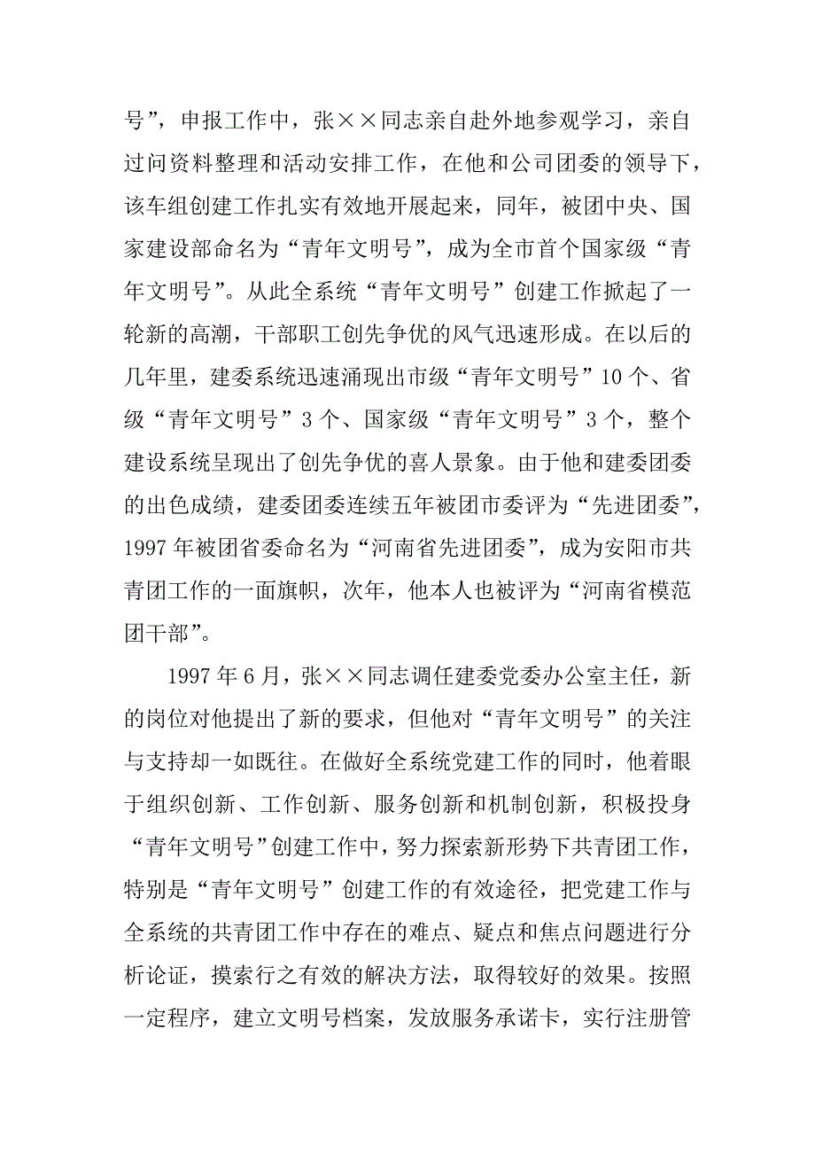 省青年文明号活动优秀组织奖申报材料_0_第2页