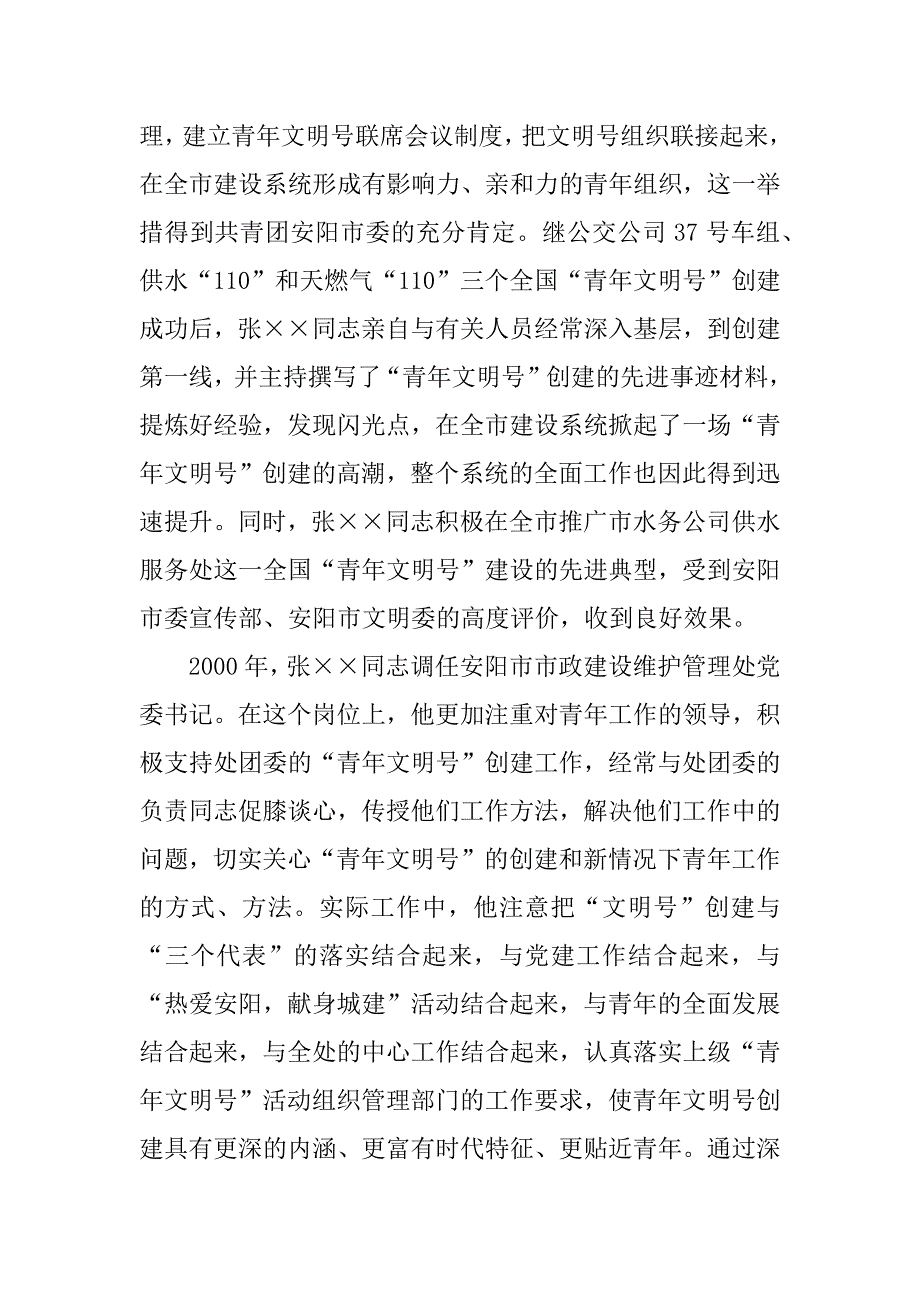 省青年文明号活动优秀组织奖申报材料_0_第3页