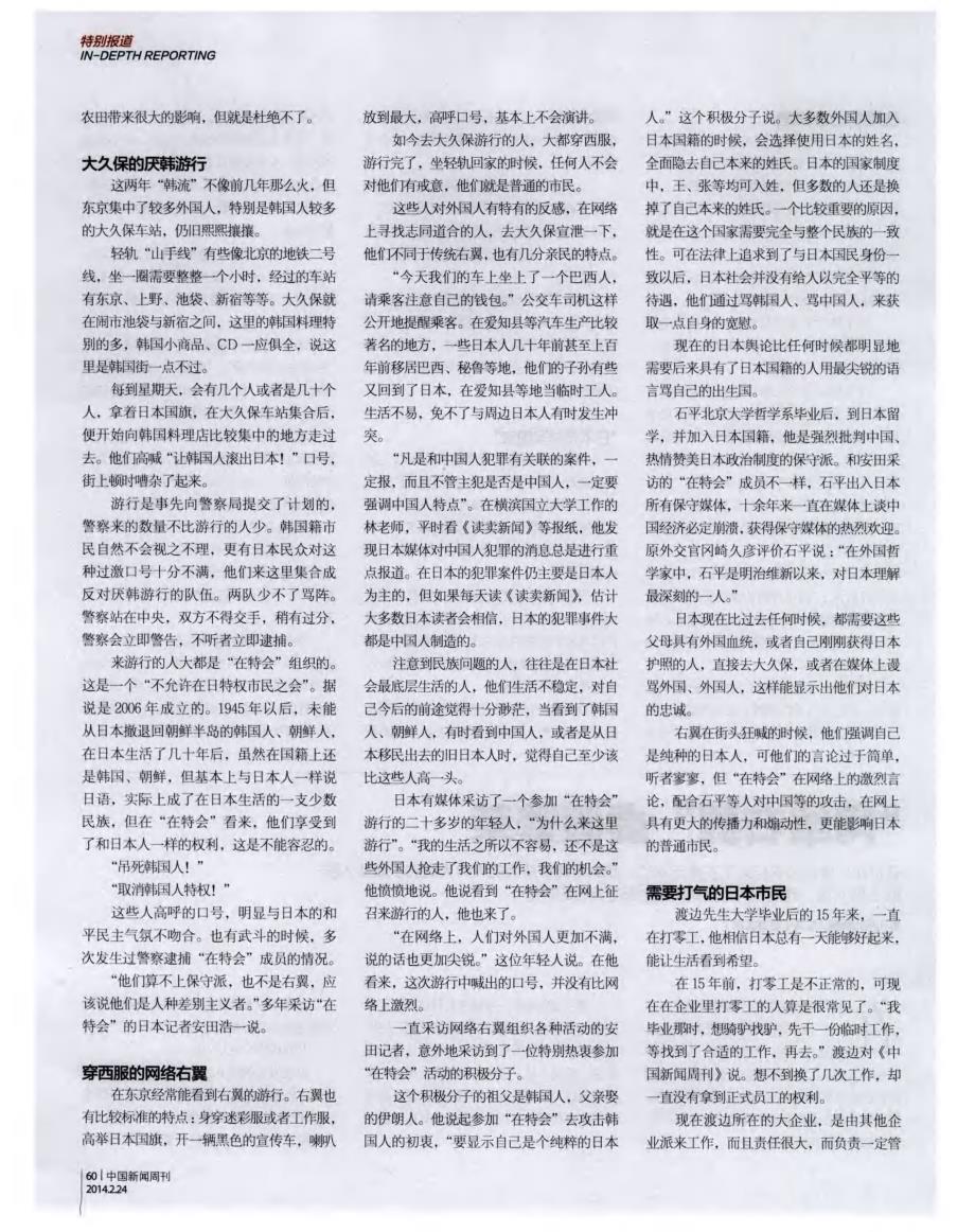 “网络右翼”虚假繁荣_第2页