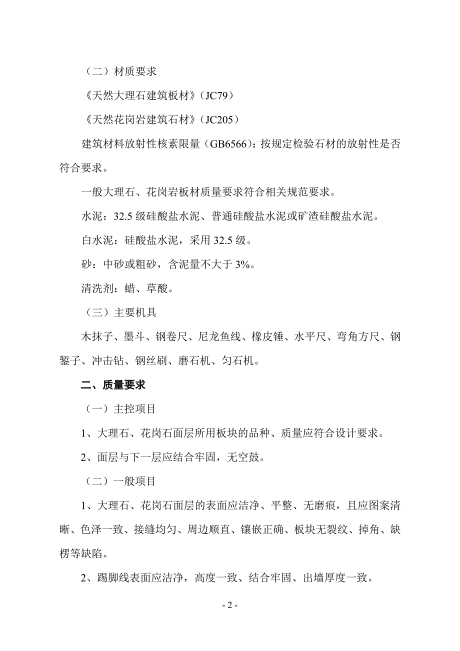 大理石花岗岩地面工程_第2页