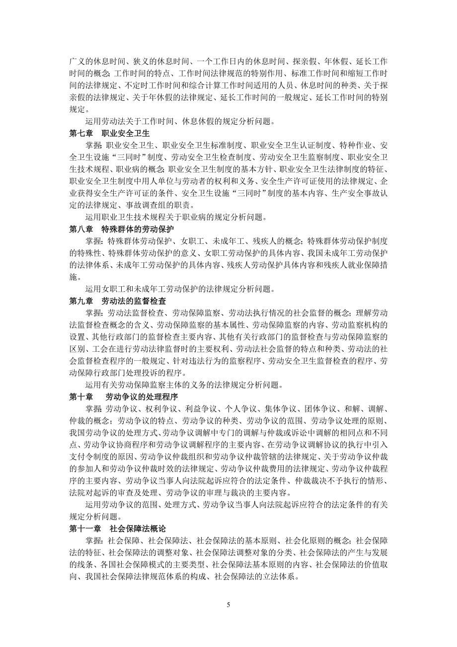 劳动与社会保障法课程基于网络考核方案_第5页