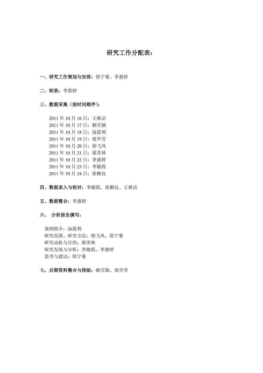 《南方都市报》“小悦悦事件”报道案例研究_第2页