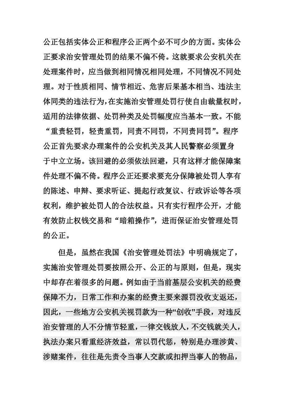 对治安案件查处的基本原则的看法_第2页