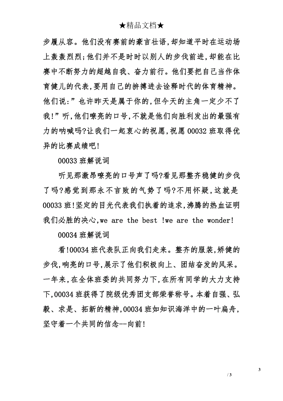 2013秋季运动会班级解说词_第3页