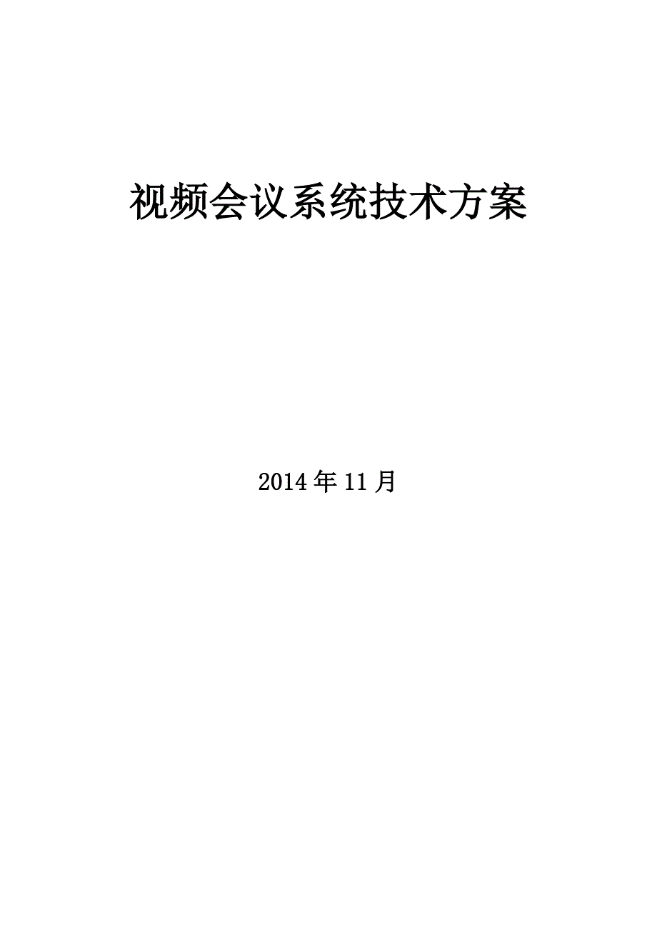 宝利通视频会议系统技术方案介绍_第1页