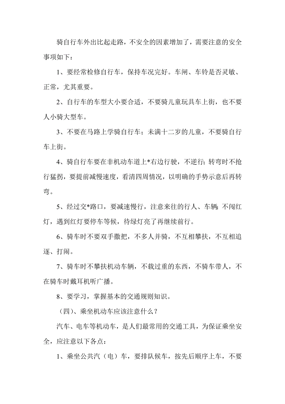 学校安全知识教育资料汇编 食物中毒应急预案 学生交通安全教育常识_第4页