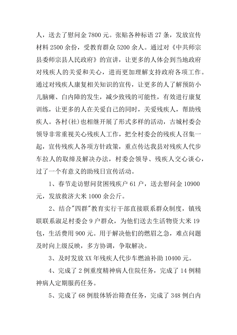 2017残疾人上半年工作总结_第3页