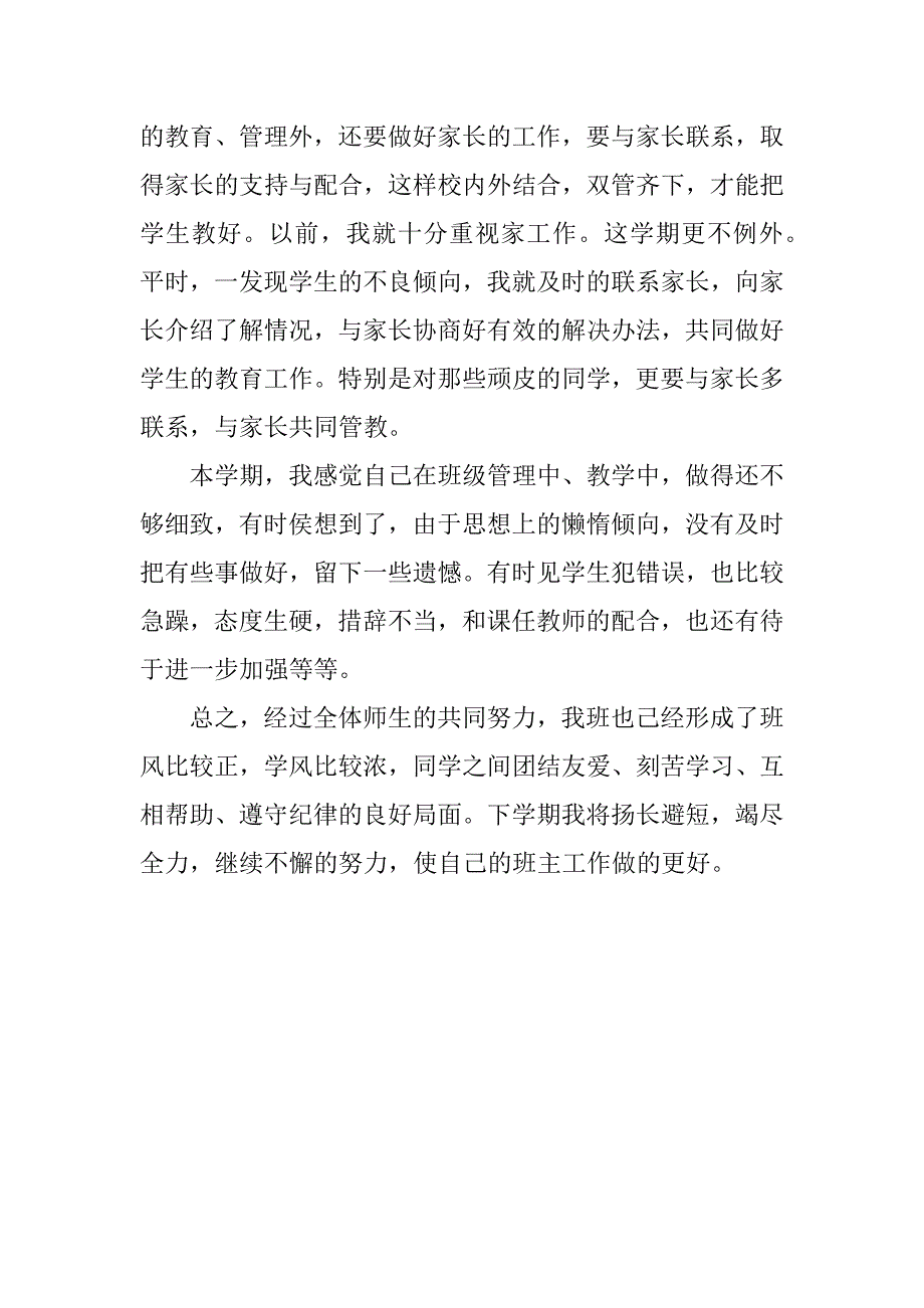 三年级班主任工作总结第一学期_第3页