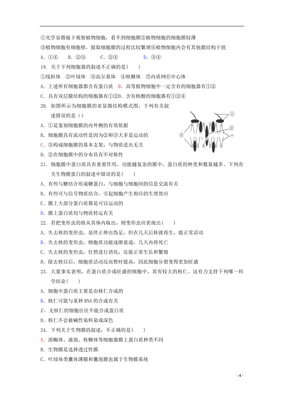 贵州省思南县2017_2018学年高一生物上学期期中试题_第4页