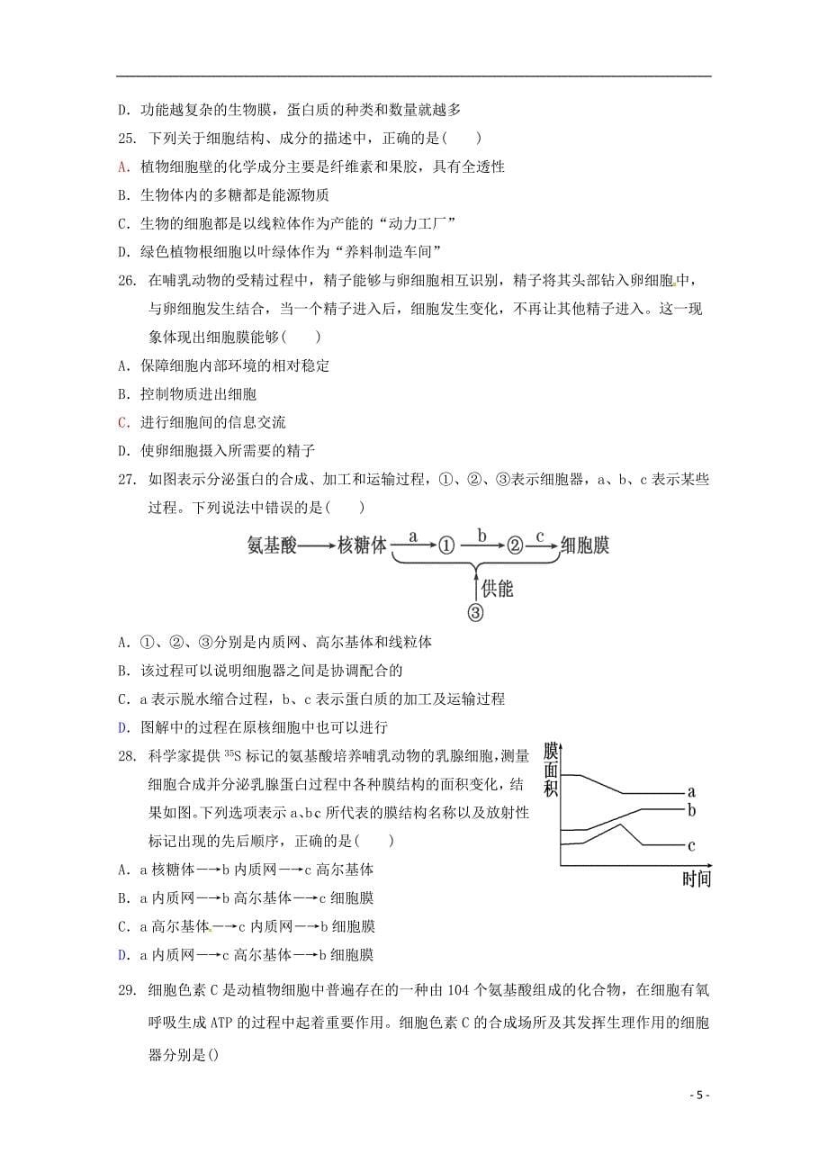 贵州省思南县2017_2018学年高一生物上学期期中试题_第5页